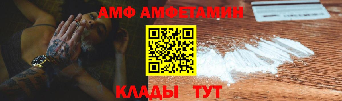 Амфетамин VHQ  Вход с VPN  АМФ  Реутов 