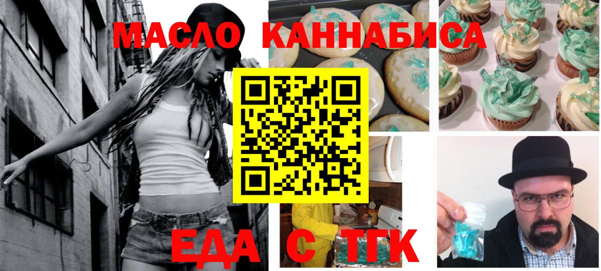 Еда ТГК марихуана  Вход с VPN  Реутов 