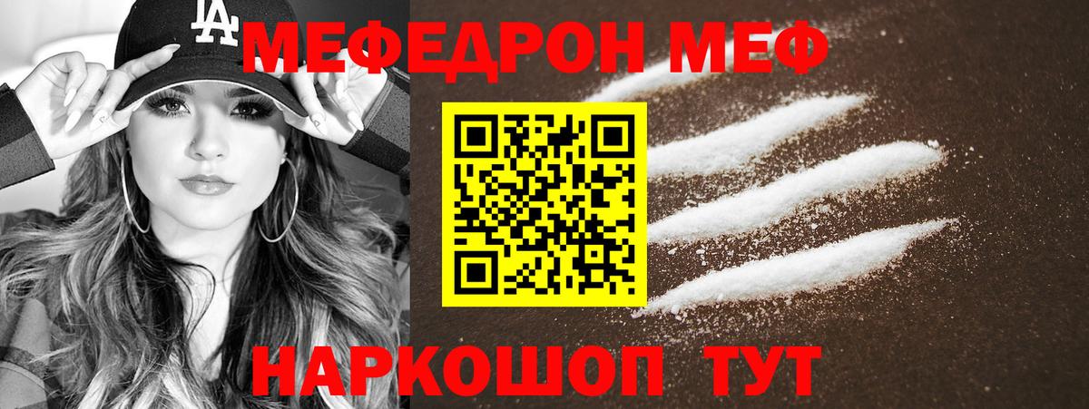 Меф mephedrone  Вход с VPN  закладки  Меф  Мефедрон кристаллы  Реутов 